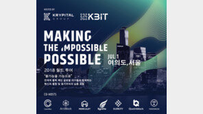  ‘블록체인 2018 World Tour’ 국내 밋업 행사 7월 1일 개최
