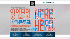 이베이코리아, 소방용품 아이디어 공모전 ‘히어히어로’ 네티즌 투표 진행