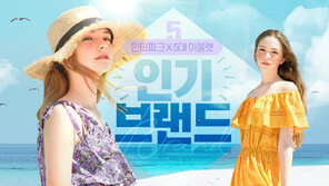 인터파크, 아울렛 인기 패션 브랜드 프로모션