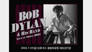 [연예뉴스 HOT5] 밥 딜런, 7월27일 8년 만에 내한공연