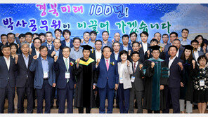 경북도 박사 공무원들 “경북의 미래 우리가 책임진다”