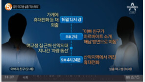 강진 여고생 실종 일주일 전 ‘아빠 친구’와 학교 앞에서 만나…왜?