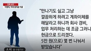“이명희, 문제 불거지면 억대 합의금으로 입막음…어기면 두배 위약금”