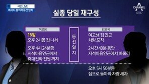전문가 “강진 실종 여고생, 휴대전화 끊긴 ‘도암면’ 있을 가능성 커”