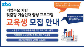 SBA, ‘맞춤형 기술인재 양성과정’ 교육생 모집