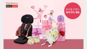 신라면세점, 인터넷서 유아용품 매출 '쑥쑥'