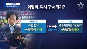 변호사 “이명희 구속영장 발부, 쉽지 않을 듯…‘지시’ 밝히는 것이 핵심”