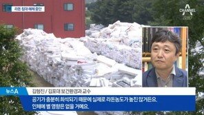 “우리 동네서 라돈 침대 해체 말라”…당진 주민들 반발