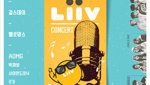 KB국민은행, ‘2018 리브 콘서트’ 연다