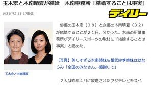 타마키 히로시♥키나미 하루카, 결혼…치아키 선배, 장가 간다