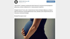 “월드컵 출전 선수 아이 임신하면 상금”…러 버거킹, 황당 이벤트로 ‘뭇매’ 