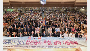 “참전용사 있었기에 지금의 대한민국 있어”