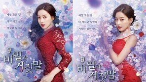 ‘레인보우 출신’ 오승아 드라마 포스터 공개…“파국 치닫는 모습 표현”