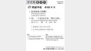 [시사중국어학원]휴대폰 두 개