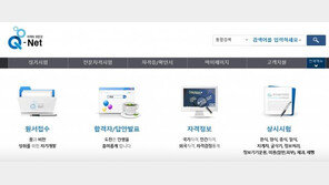 큐넷, ‘기술사 제115회 필기시험’ 합격예장자 발표…서버 접속 지연 