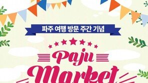 신세계사이먼 파주 프리미엄 아울렛, ‘파주 마켓’ 개최