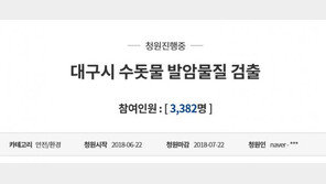 대구 수돗물 ‘발암물질’ 검출에 시민들 격노, “발암물질로 밥 지어 먹였다니…”