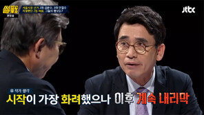 ‘썰전’ 유시민 “총선이었다면 민주당 250석…선거구제 안바꾸면 한국당 다죽어”