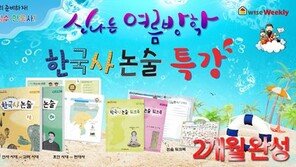 와이즈교육, 2018 초중등 한국사 논술 여름방학 특강