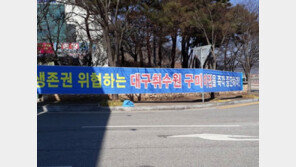 대구 수돗물 유해물질 검출 발칵…취수원 구미 이전 논란에 ‘기름’ 붓나