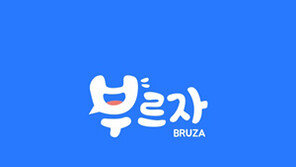 재능 연결 플랫폼 ‘부르자’, 이달 말 서비스 론칭 예정