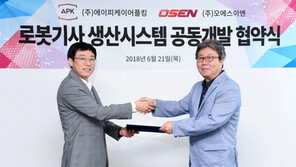 APK어플킹, OSEN과 ‘로봇기사 생산 시스템 개발’ MOU 체결