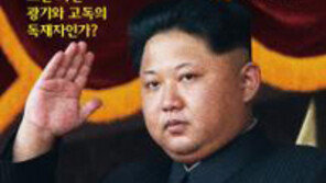 [책의 향기]‘고독한 독재자’ 김정은, 왜 세상 밖으로 나왔나