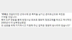박지원 “김종필 전 총리, 명암 엇갈리지만 근대사에 큰 족적 남긴 어른”