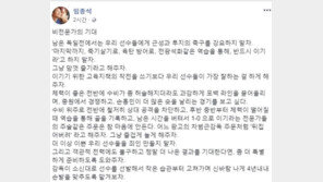 임종석 “한국-독일전 반드시 이기라고 하지 말자, 그냥 맘껏 즐겼으면”