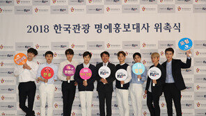 엑소, 한국관광 매력 알리는 새 얼굴로 발탁