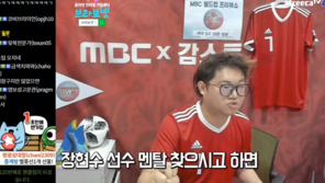 장현수 실수에 감스트 망연자실 “왜 태클? 바나나 있었어?…독일전 투입 NO”