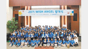 3598명의 ‘위시엔젤’, 난치병 환아 947명에게 꿈-희망 선사