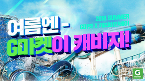 G마켓, 캐리비안베이 이용권 최대 63% 할인