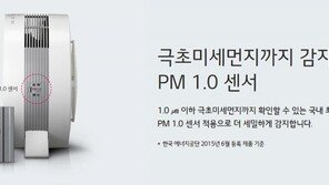 PM 1.0 센서? H13 헤파필터? 공기청정기 선택 기준은?