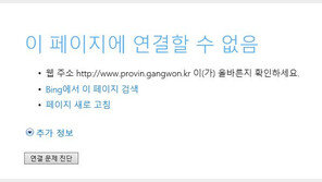 강원도청 홈페이지 먹통…공무원 필기시험 합격자 발표로 ‘접속자 폭주’ 