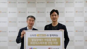 G마켓, 푸르메재단에 장애청년 자립기반 기부금 전달