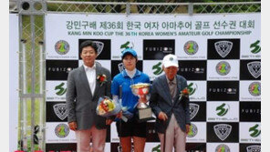 김효주-최혜진 등 배출한 강민구배 한국여자아마골프 개막 