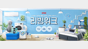 위메프, 생활용품 특가 판매