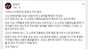 김부선 “가짜뉴스대책단, 가정 자체가 틀려…말장난 말고 이재명 직접 나서라”