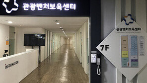 문체부, 관광산업 체계적 육성…벤처보육센터·일자리센터 강화