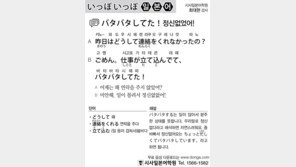 [시사일본어학원]정신없었어!