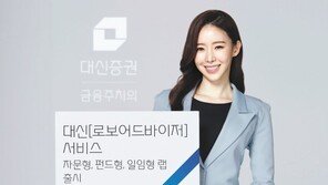 운용 비용 낮춘 ‘로보어드바이저’ 서비스 인기