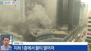 세종시 화재 아파트 시공 ‘부원건설’, 어떤 업체? “충남 종합건설사 중 28위” 