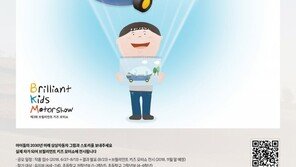 현대차, ‘제3회 브릴리언트 키즈 모터쇼’ 참가 작품 공모