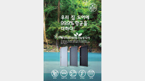 예다지, 미세먼지·유해세균 차단 효과 ‘기능성 도어’ 출시