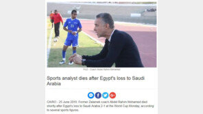 이집트 유명 축구 해설자, 사우디에 역전패 당한 후 심장마비로 사망