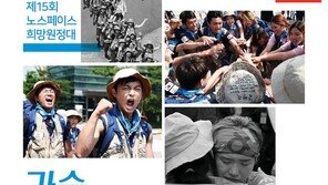 “희망을 원정하라” 노스페이스 대한민국 희망원정대 모집