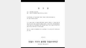 安 지지자 “이준석, 탈당하라” VS 李 “수준 떨어져”…무슨 일?