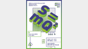 카오스재단, 마스터클래스 ‘S=mQ2 물리’ 진행