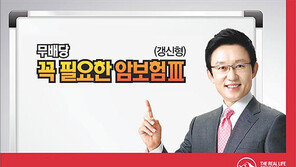 간편심사만 통과하면 가입 ‘꼭 필요한 암보험’